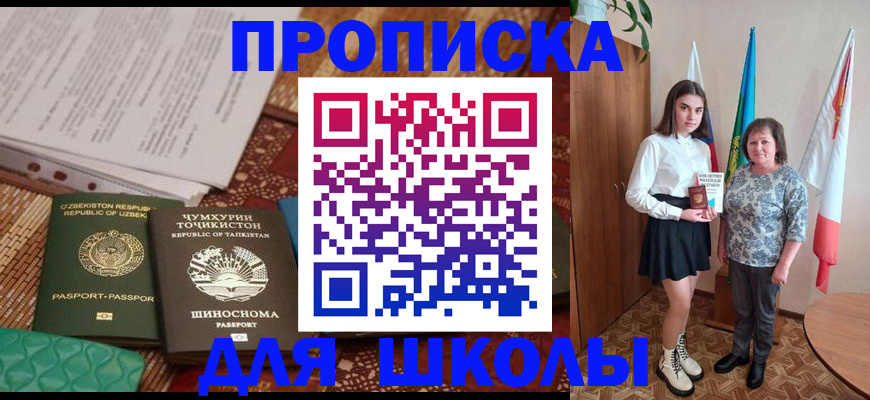 регистрация для школы в Тейково